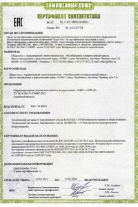Сертификаты и декларации