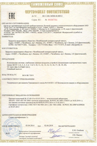 Сертификаты и декларации