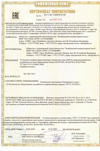 Сертификаты и декларации